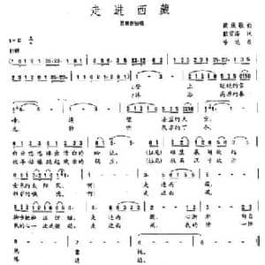 走进西藏_民歌简谱_词曲:戴雪海 哈达