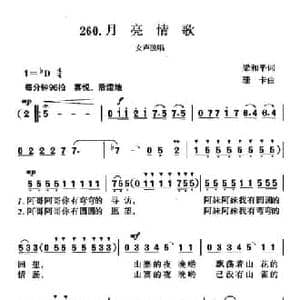 月亮情歌_民歌简谱_词曲:梁和平 珊卡