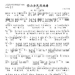 岱山全民抗病毒_歌曲简谱