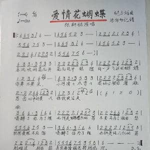 爱情花蝴蝶_歌谱投稿_词曲:胡立 胡立