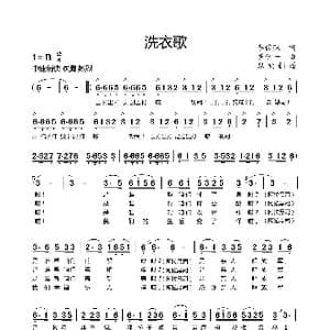 洗衣歌_歌曲简谱_词曲:李俊琛 罗念一