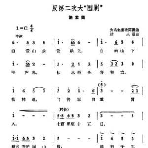 反第二次大围剿 渔家傲_民歌简谱_词曲:毛泽东 劫夫
