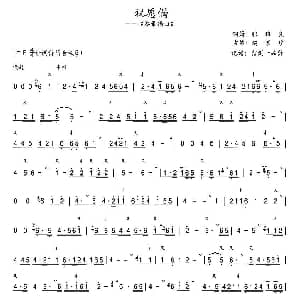 祝愿偈 箫 筝 紫剑一品箫记谱