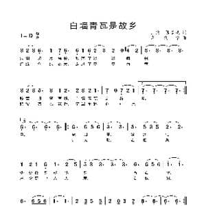 白墙青瓦是故乡_歌曲简谱_词曲:王俊 陈道斌 李亮华