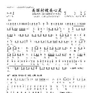 美丽村嫂美心灵_歌曲简谱_词曲:时,波 声 贤