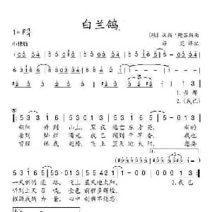 白兰鸽 俄罗斯 _外国歌谱_词曲: 薛范译配