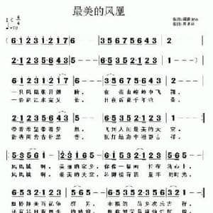 最美的凤凰_民歌简谱_词曲:阑珊流年 黄清林