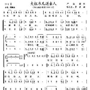 大红枣儿甜又香_合唱歌谱_词曲:杨永直 孟波 严金萱