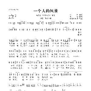 一个人的风景_歌曲简谱_词曲:林乔 李全