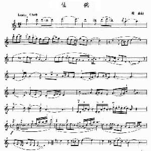 小提琴谱 | 仙鹤 傅晶曲 傅晶