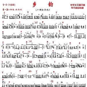 乡韵_歌曲简谱_词曲: 宋学文 王国潼