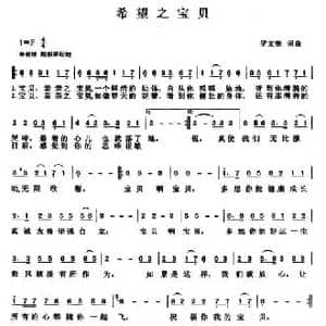希望之宝贝_民歌简谱_词曲:罗文奎 罗文奎