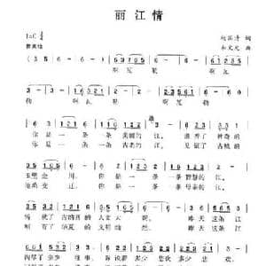 丽江情_民歌简谱_词曲:杨国清 和文光