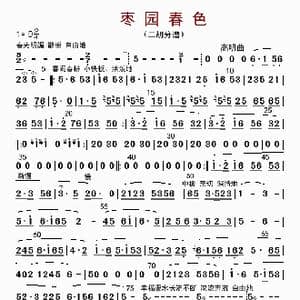 枣园春色_歌曲简谱_词曲: 高明
