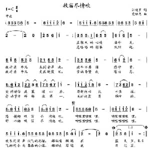 牧笛尽情吹_儿歌乐谱_词曲:汪晓罗 党继志