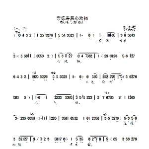 宗保寿辰心畅_歌曲简谱