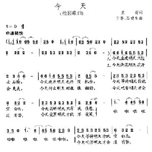 今天_儿歌乐谱_词曲:王奇 王莘 石瑞生