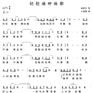 轻轻地呼唤你_美声唱法乐谱_词曲:杨秀东 王佑贵