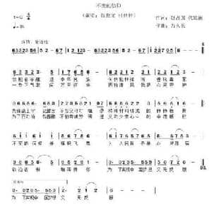 不变的信仰_民歌简谱_词曲:赵占国 代雅丽 万久长