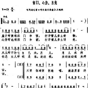 窗口 心房 月亮_通俗唱法乐谱