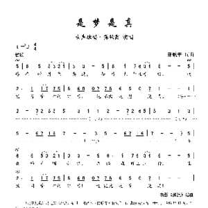 是梦是真_歌曲简谱_词曲:陈歌辛 陈歌辛
