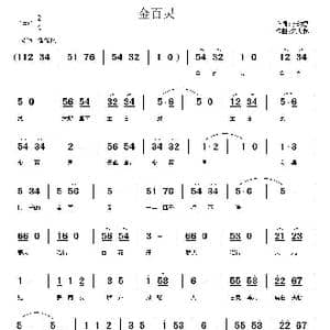 金百灵_歌曲简谱_词曲:李幼容 朱大起