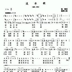 泼水歌_民歌简谱_词曲:牧歌 赵恕心