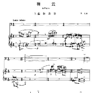 禅云 3 虚怀若谷 钢琴谱