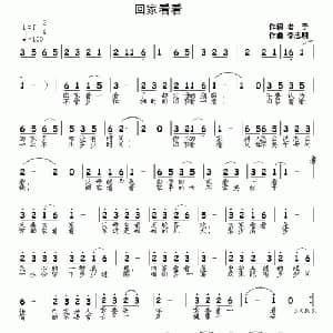 回家看看_通俗唱法乐谱_词曲:老于 李志明