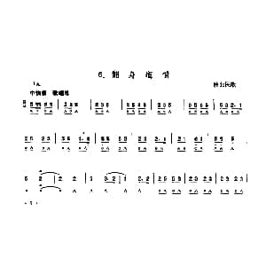 口琴谱 | 翻身道情 陕北民歌