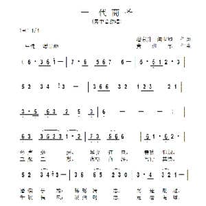 一代商圣_歌曲简谱_词曲:潘东升,闫世卿 黄进军