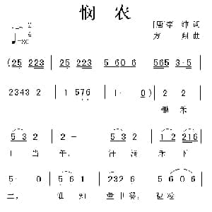 悯农_儿歌乐谱_词曲: 唐 李绅 方翔