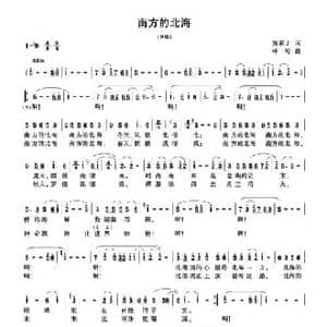 南方的北海_民歌简谱_词曲:黄淑子 林海