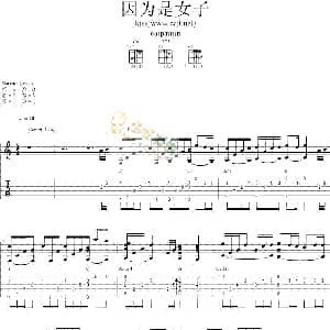 因为是女子 吉他谱 Kiss