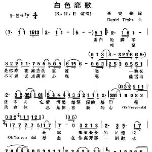 白色恋歌_通俗唱法乐谱_词曲:李安修