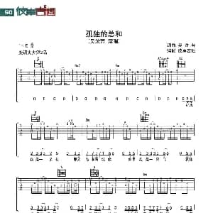 孤独的总和 吉他谱 吴汶芳 彼岸吉他版