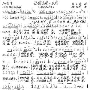 光雾山是一本书_歌谱投稿_词曲:罗立夫 张艺军