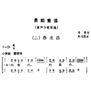 景颇童谣_儿歌乐谱_词曲:张俊 鲍元恺
