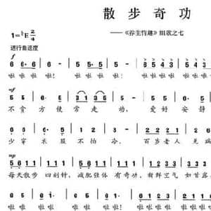 散步奇功_民歌简谱_词曲:陈颖波 多吉华洛