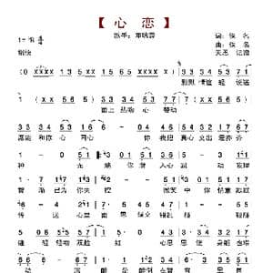 心恋_歌曲简谱