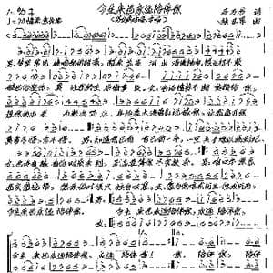 今生来世永远陪伴你_歌谱投稿_词曲:马万书 张艺军