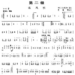 柳琴考级曲目二级 北风吹