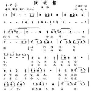 陕北情_民歌简谱_词曲:王阐胜 欧波