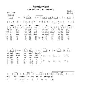 我们的名字叫苗族_民歌简谱_词曲:张元奇 陶永华