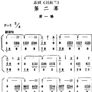 歌剧 刘胡兰 全剧第二幕 第一场