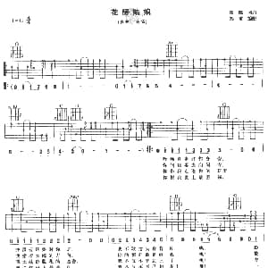 花房姑娘 吉他谱 崔健 崔健 崔健