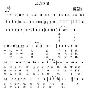 点点滴滴_儿歌乐谱_词曲:王剑钟 洞庭沙