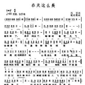 春天这么美_民歌简谱_词曲:张培莺 刘莎
