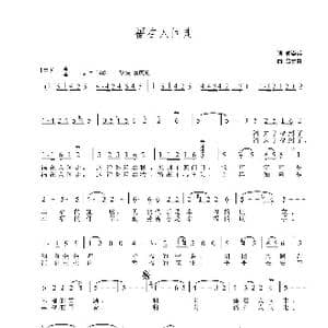 福在人间走_歌谱投稿_词曲:仲崇兵 吕文梁