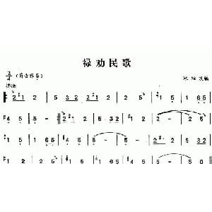 葫芦丝谱 | 禄劝民歌